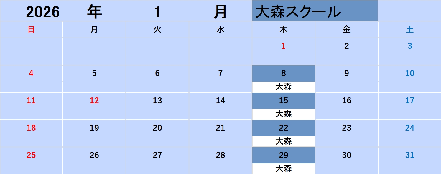 スクール月時間割