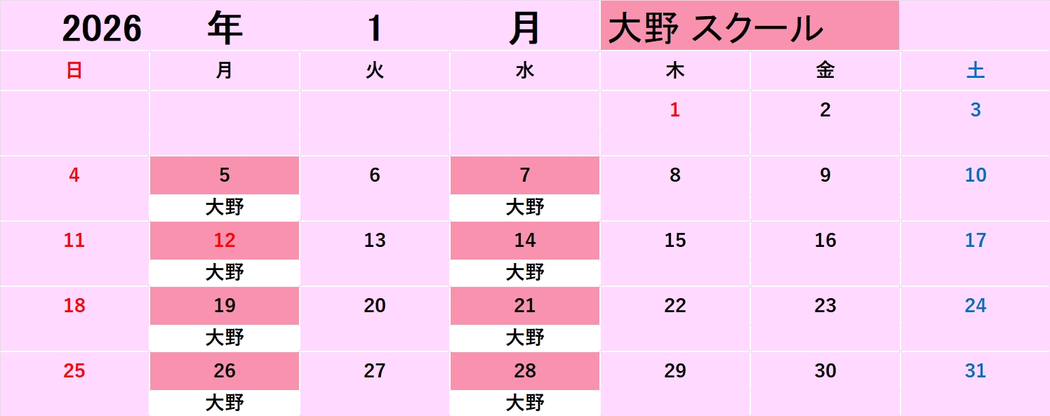 スクール月時間割