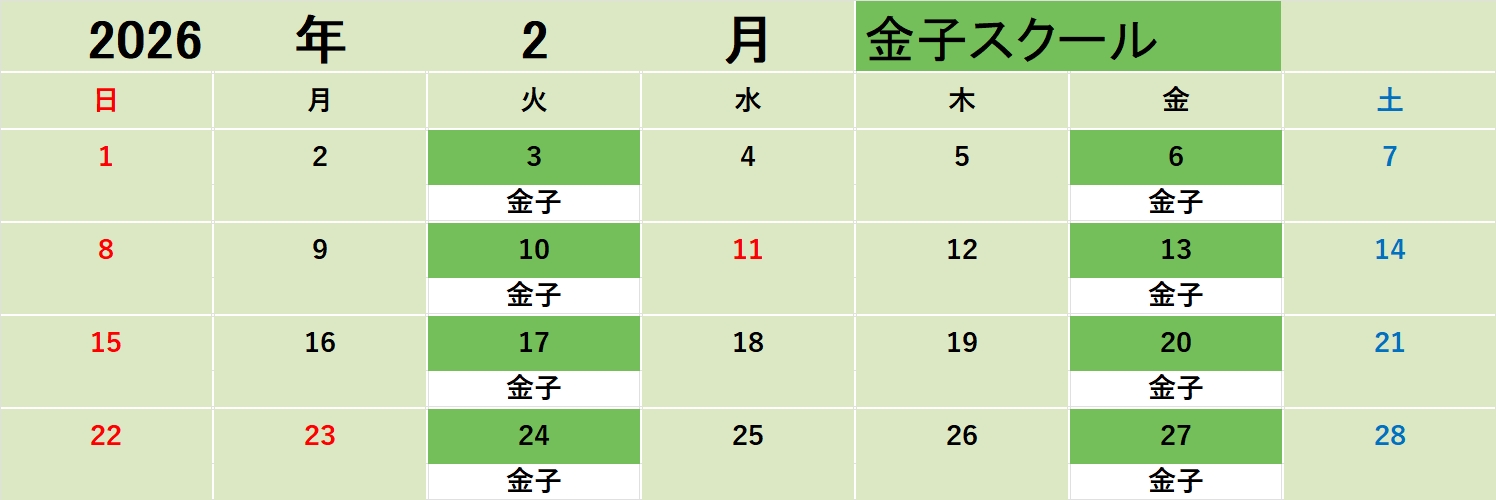 スクール月時間割