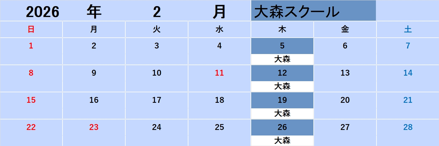 スクール月時間割