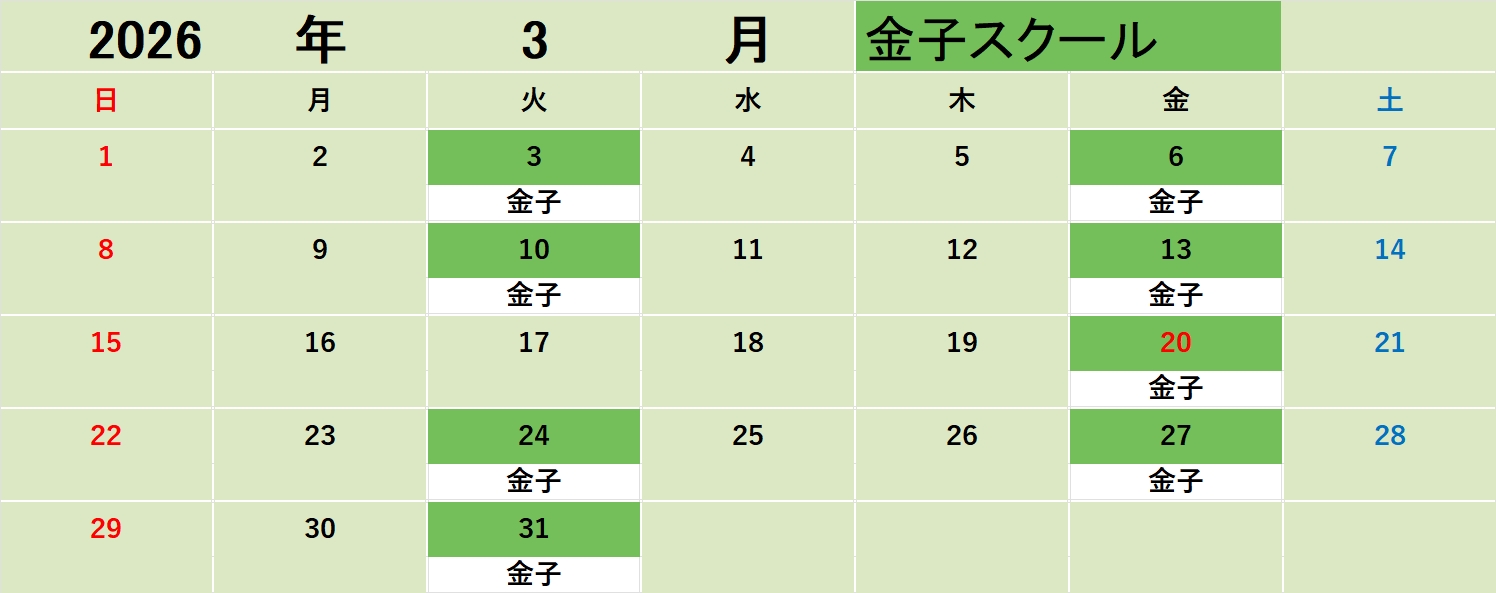 スクール月時間割