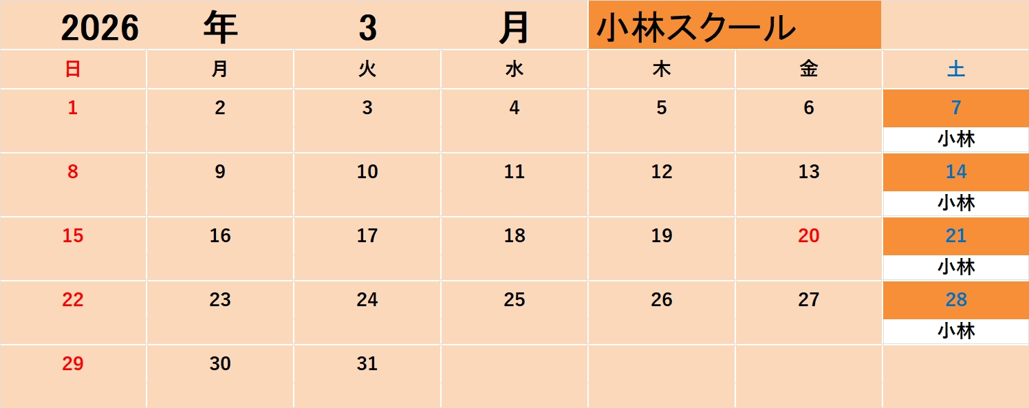 スクール月時間割