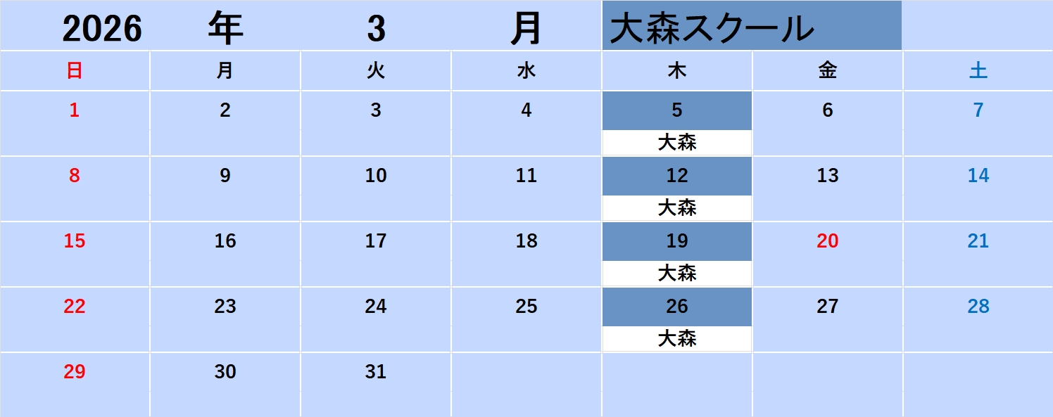 スクール月時間割