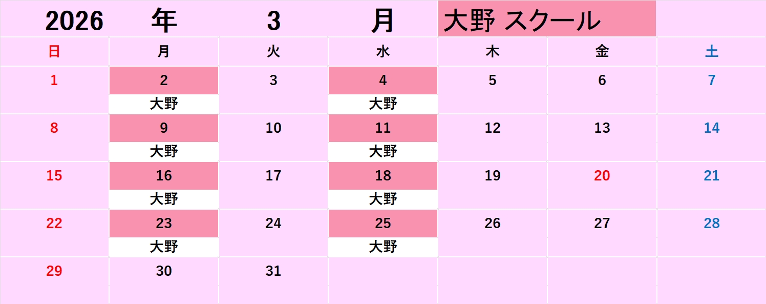 スクール月時間割