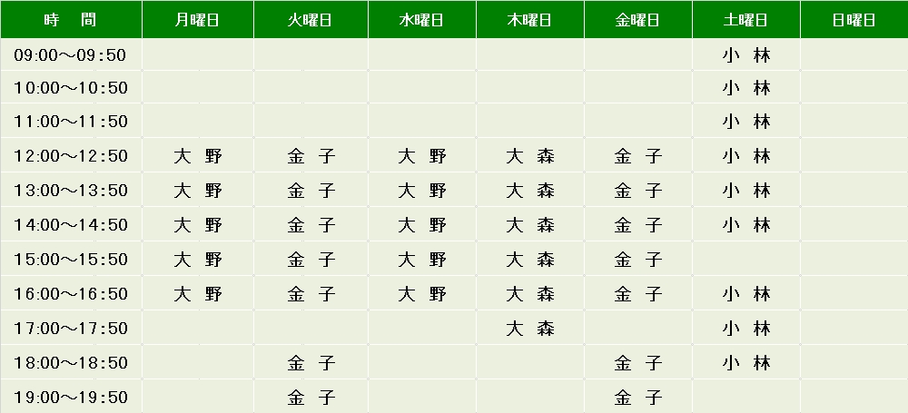 スクール時間割
