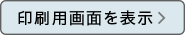 印刷用